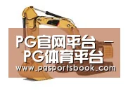 PG官网第四系列
