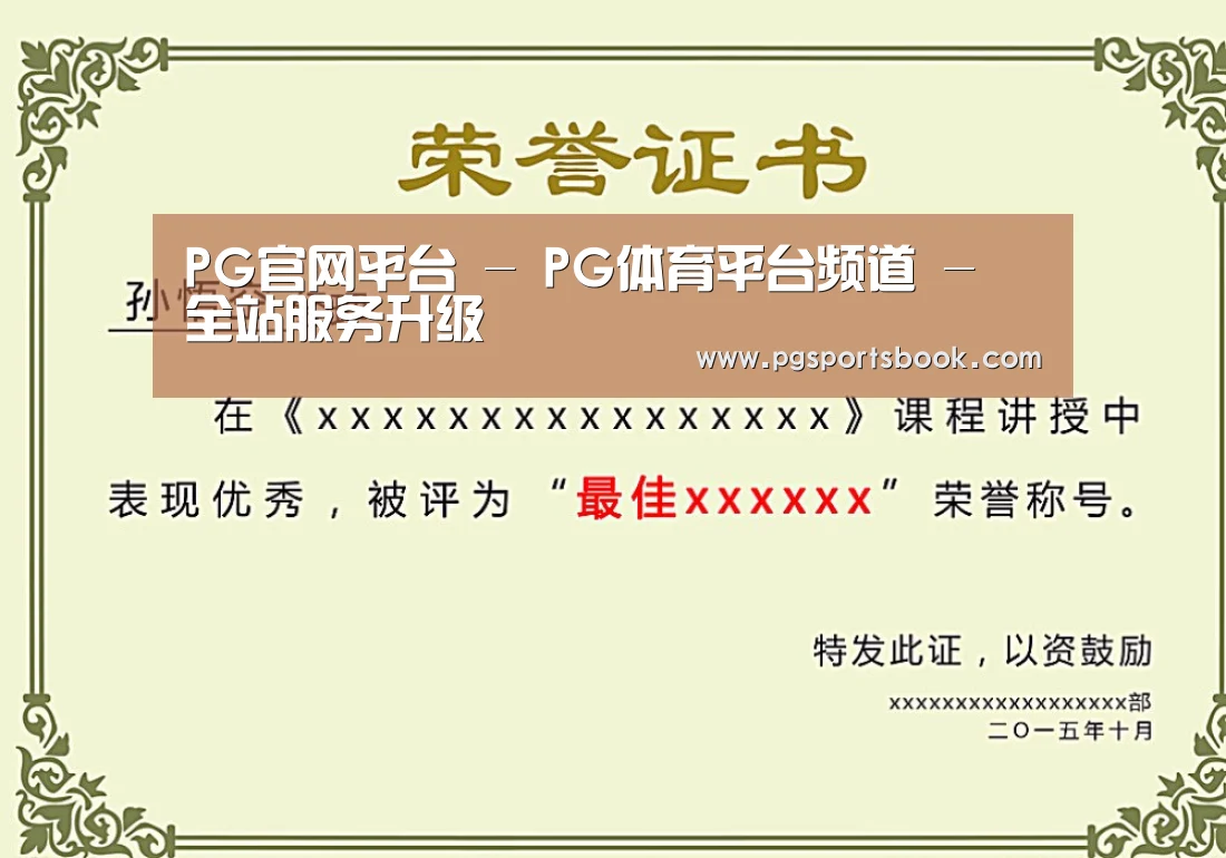 荣誉证书一