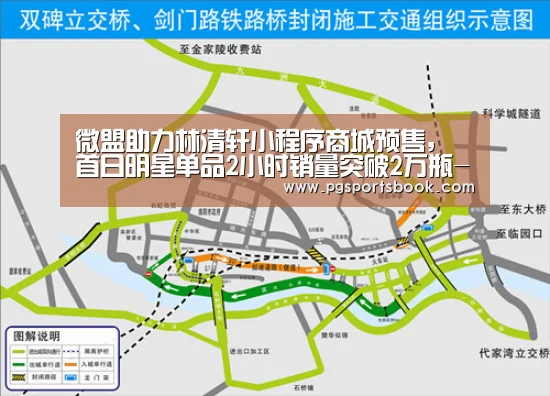 微盟助力林清轩小程序商城预售,首日明星单品2小时销量突破2万瓶-PG频道(图2) PG体育